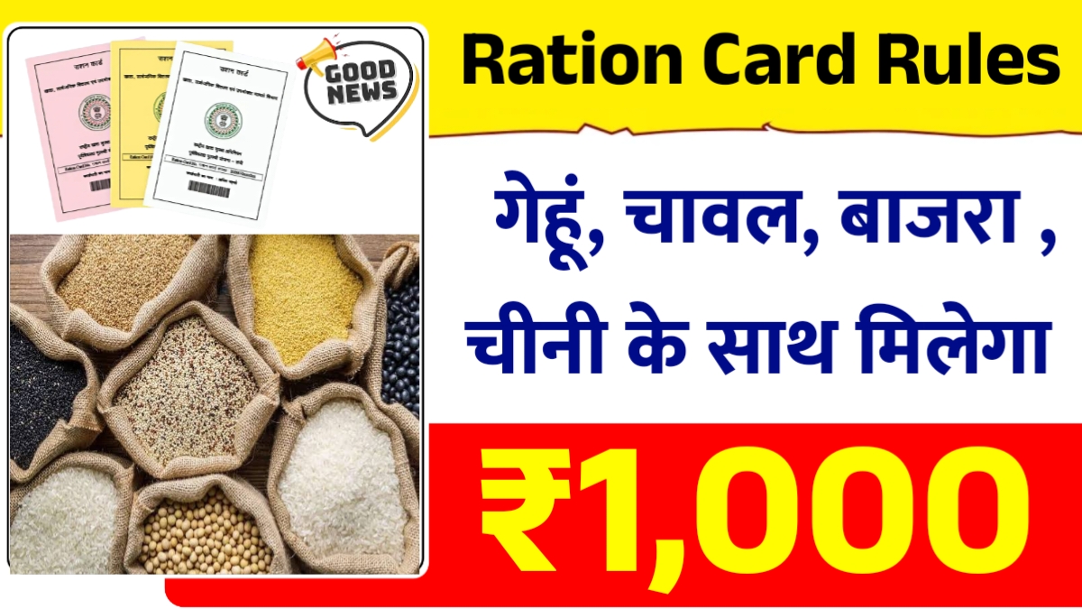 Ration Card New Rules 2025