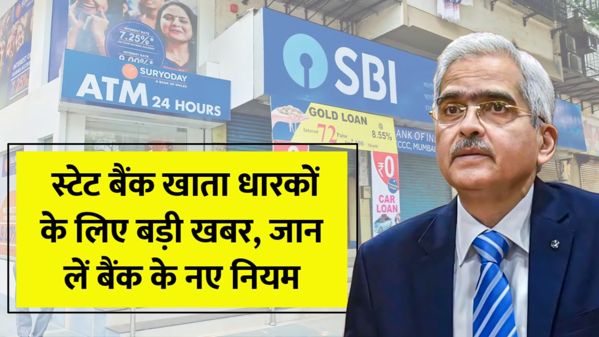 SBI Bank Latest Update