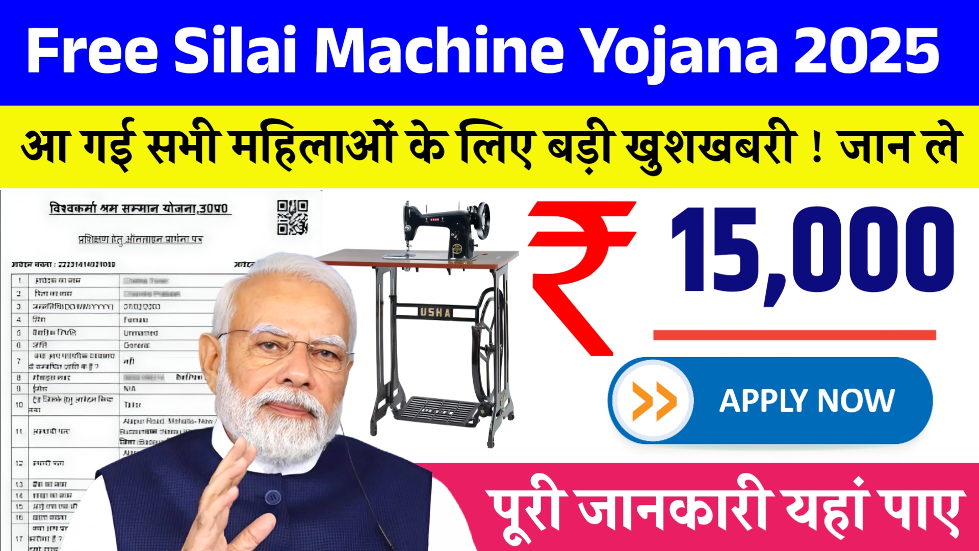 Free Silai Machine Yojana 2025