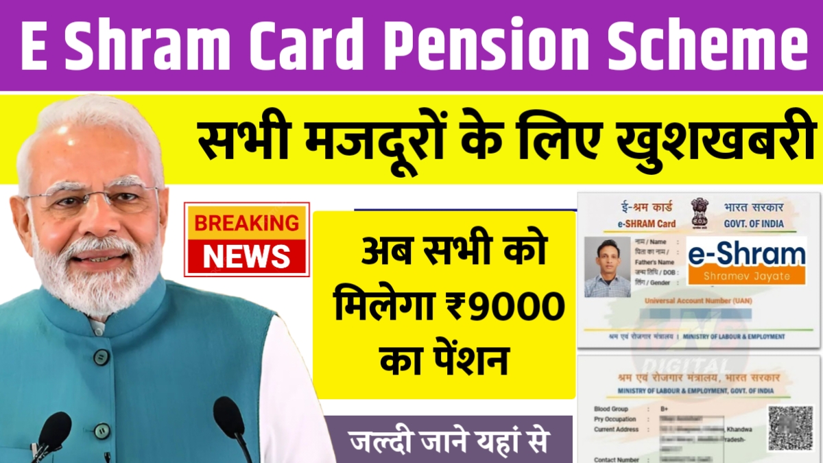 E Shram Card Pension