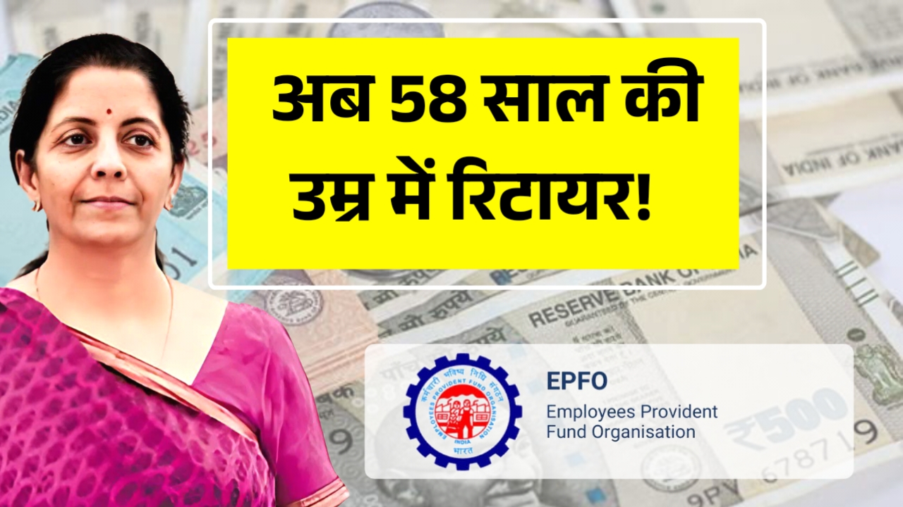 EPFO Retirement Rule Changed