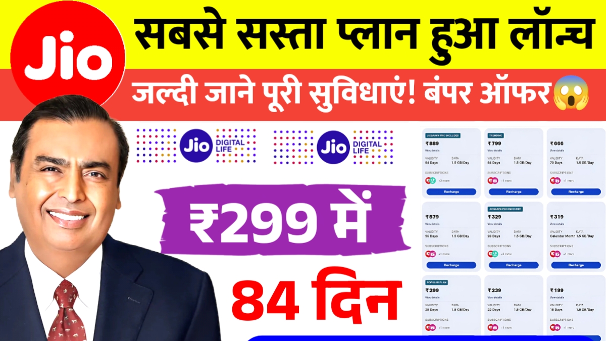 Jio New Recharge Plan