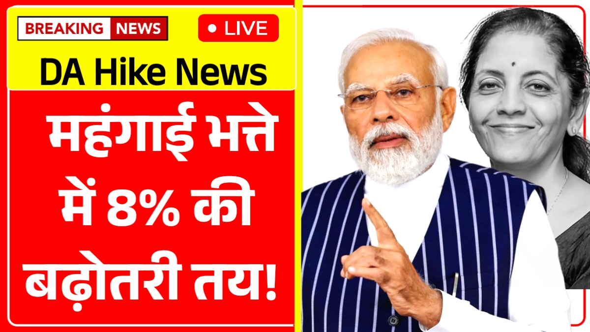 DA Hike Latest Update
