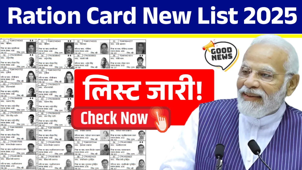 Ration Card New List 2025