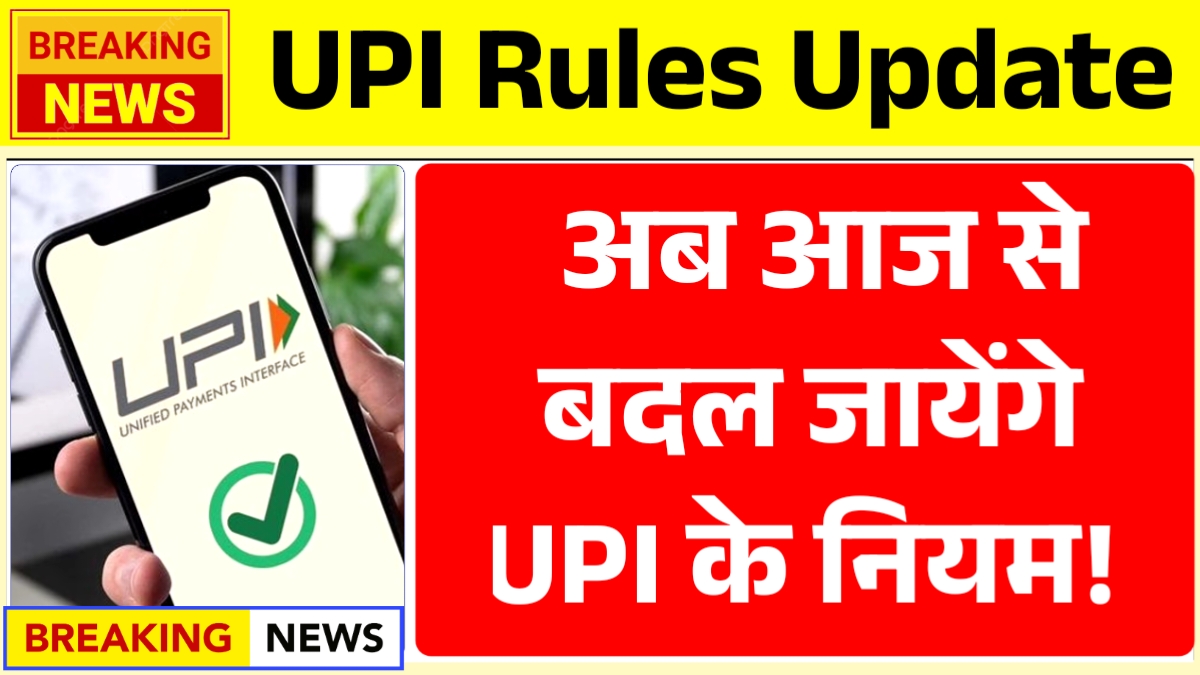 UPI New Rule