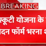 Free Scooty Yojana 2025