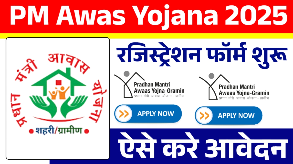PM Awas Yojana Registration