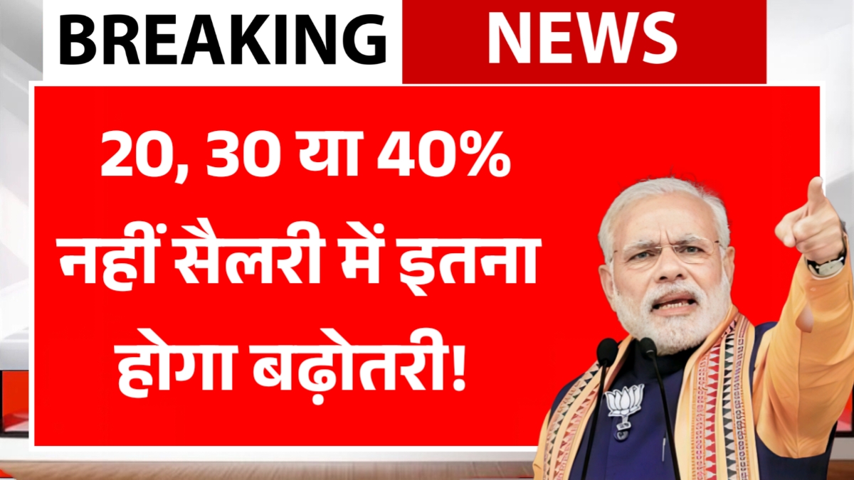 Salary Hike