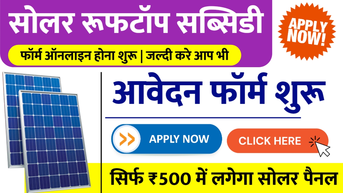 Solar Rooftop Subsidy Online