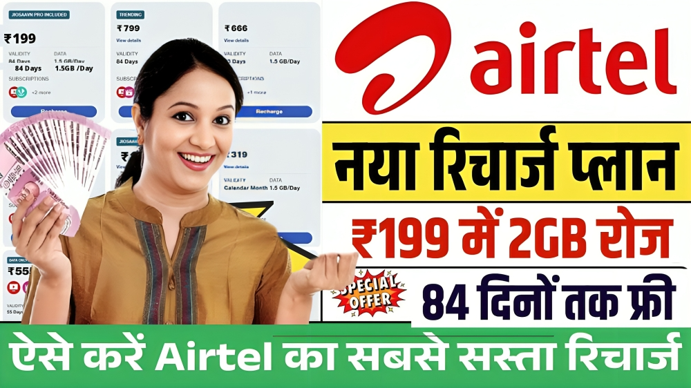 Airtel Recharge Plan
